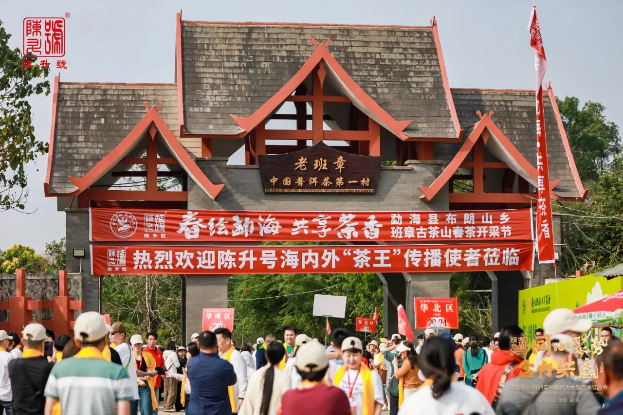 Ornate Chinese gateway with colorful banners at Ban Zhang Village Spring Tea Festival