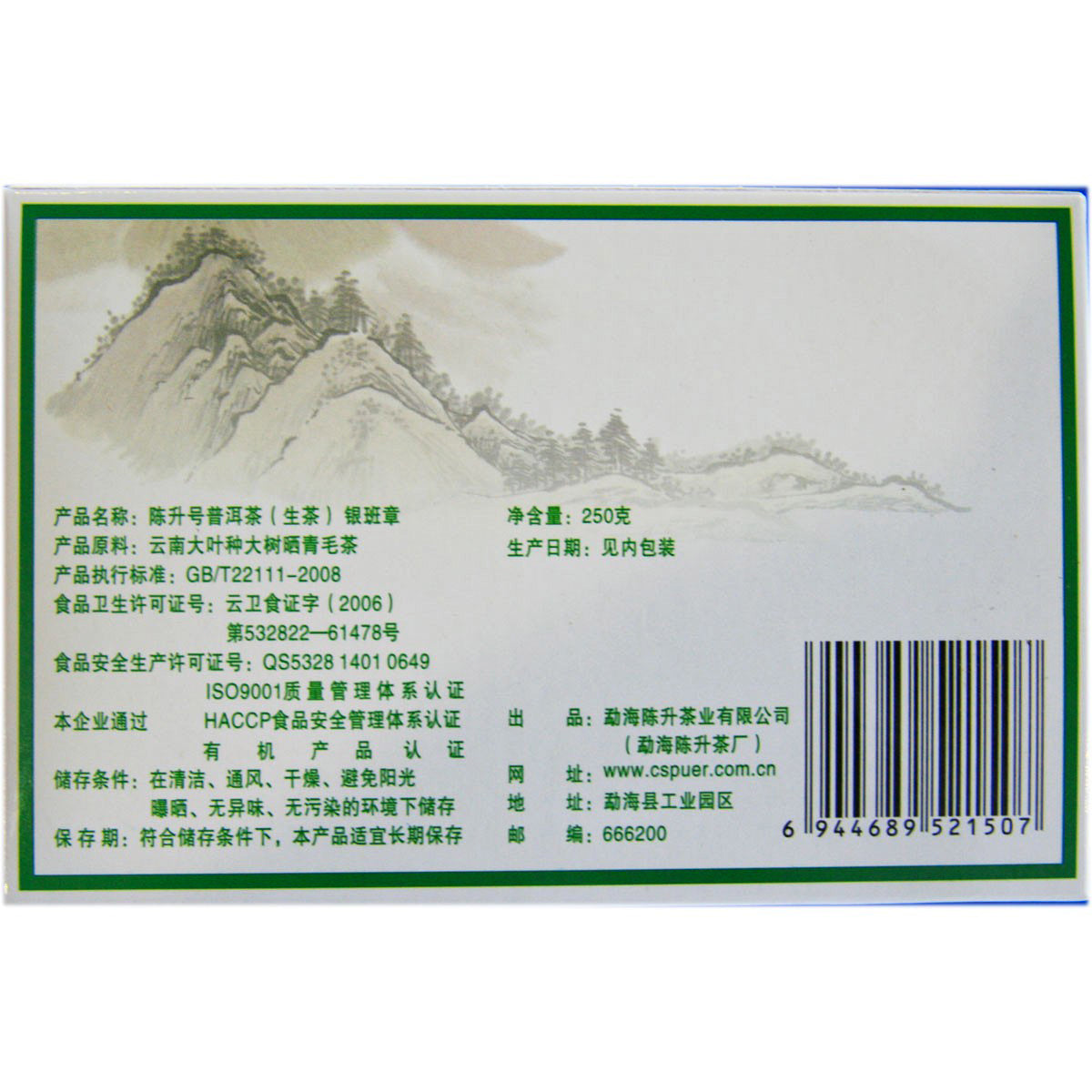 2011 Yin Ban Zhang Raw Pu-erh Tea - 250g - Pu Erh Tea