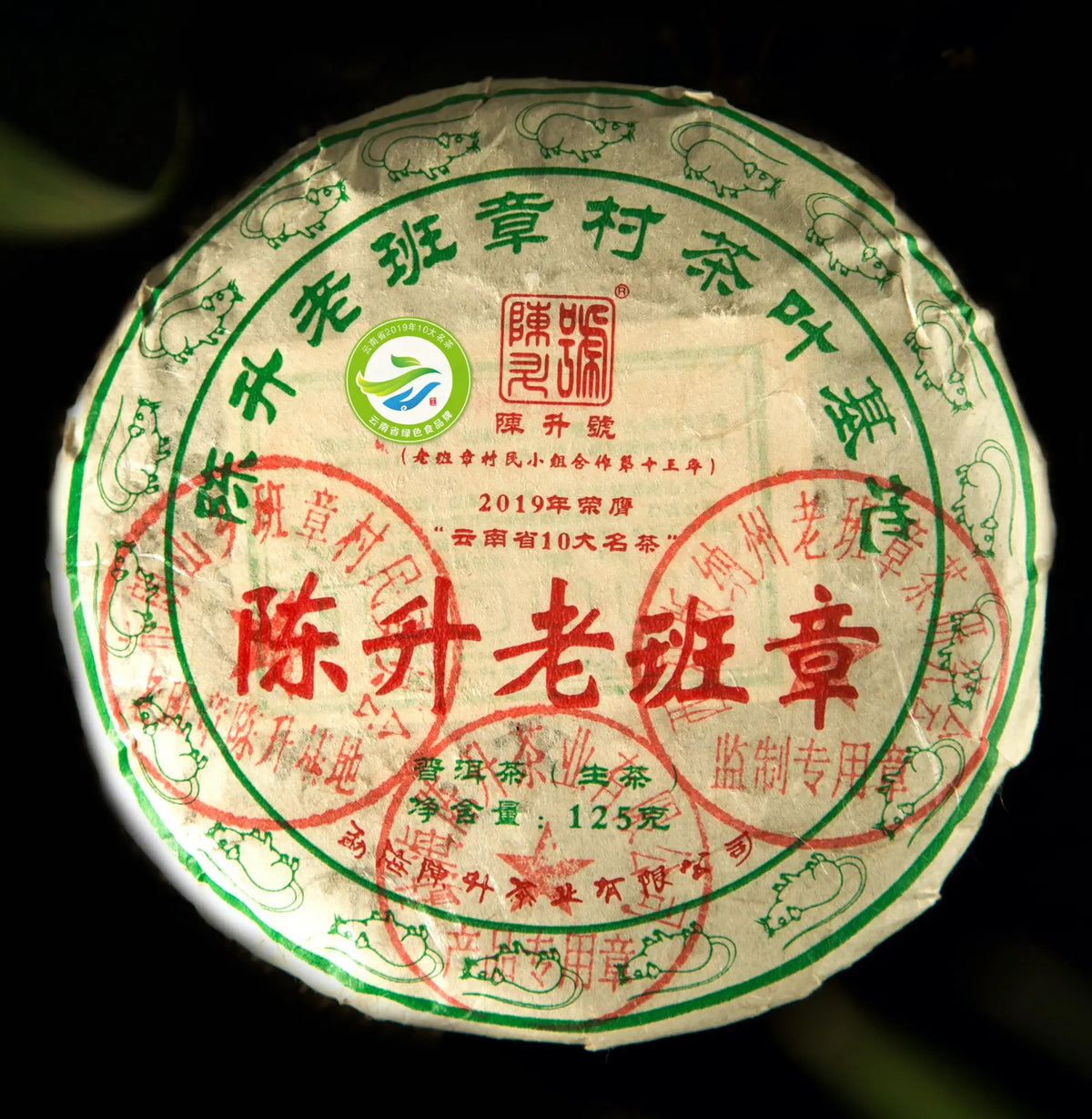 Round Tea Cake with Chinese Characters from Lao Ban Zhang Teas in the 2020 Tea King Launch
