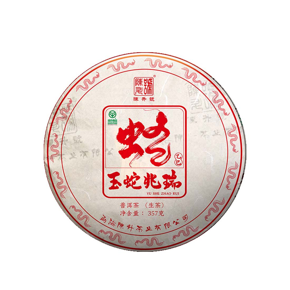 2025 Zodiac Snake Raw Pu-erh Tea - 357g - Pu Erh Tea