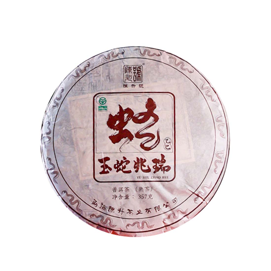 2025 Zodiac Snake Ripe Pu-erh Tea - 357g - Pu Erh Tea