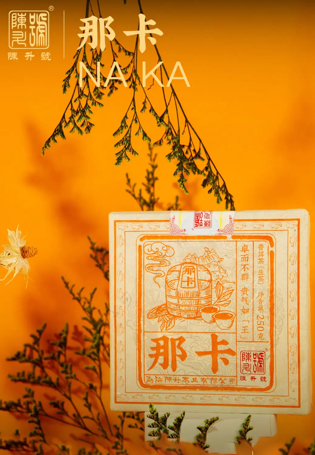 2020 Na Ka (那卡) Raw Pu’er Official launched!
