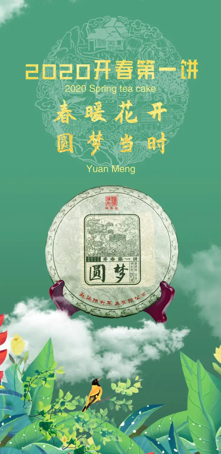 2020 Yuan Meng (圆梦) Raw Pu’er Officially launched