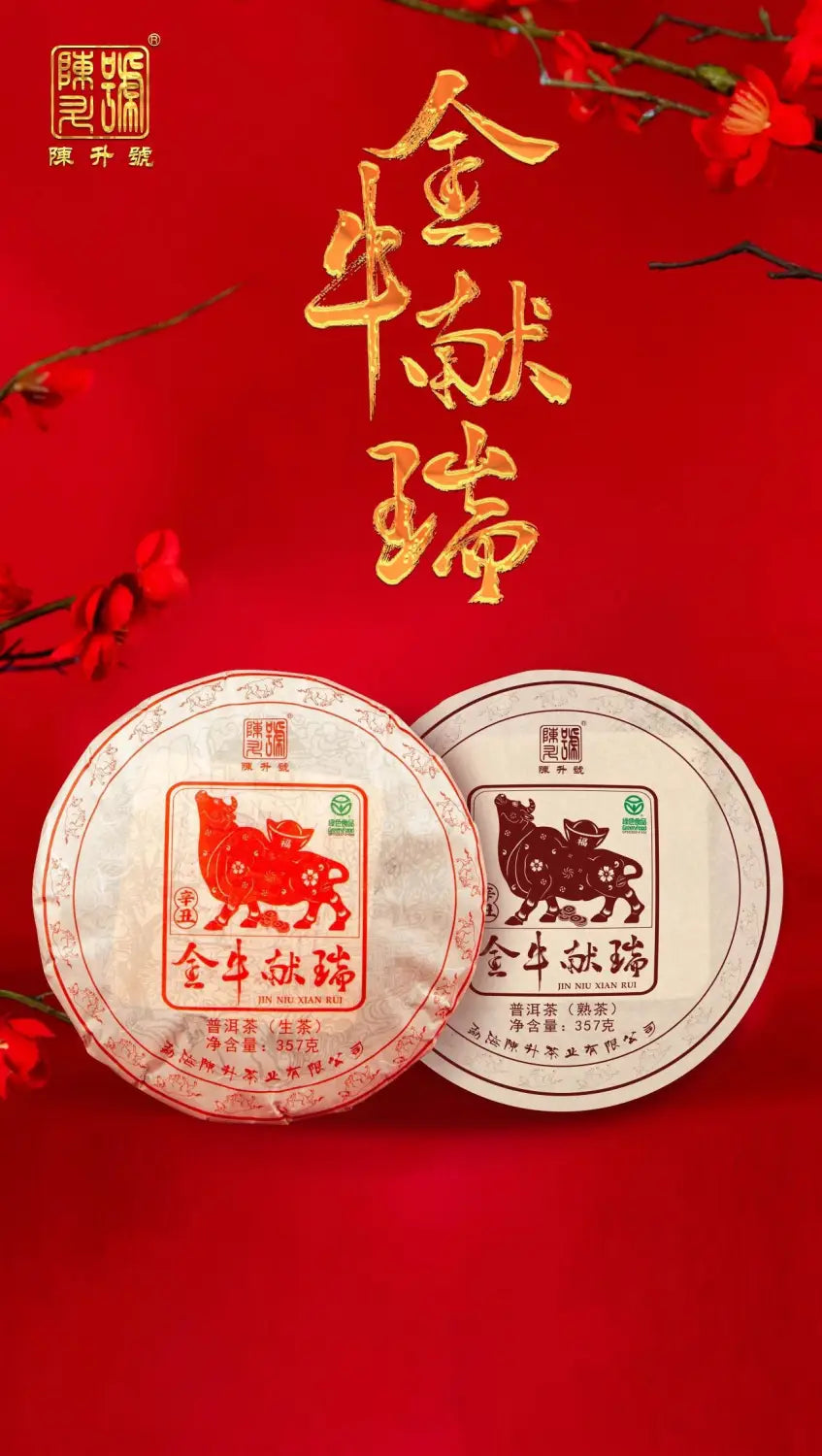 Chen Sheng Hao Golden Ox Pu'er Tea Cake