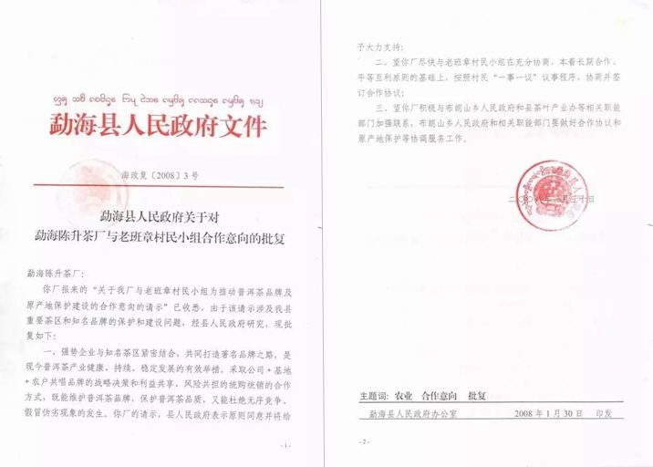 2008: Chen Sheng Hao signs its partnership agreement with Lao Ban Zhang village