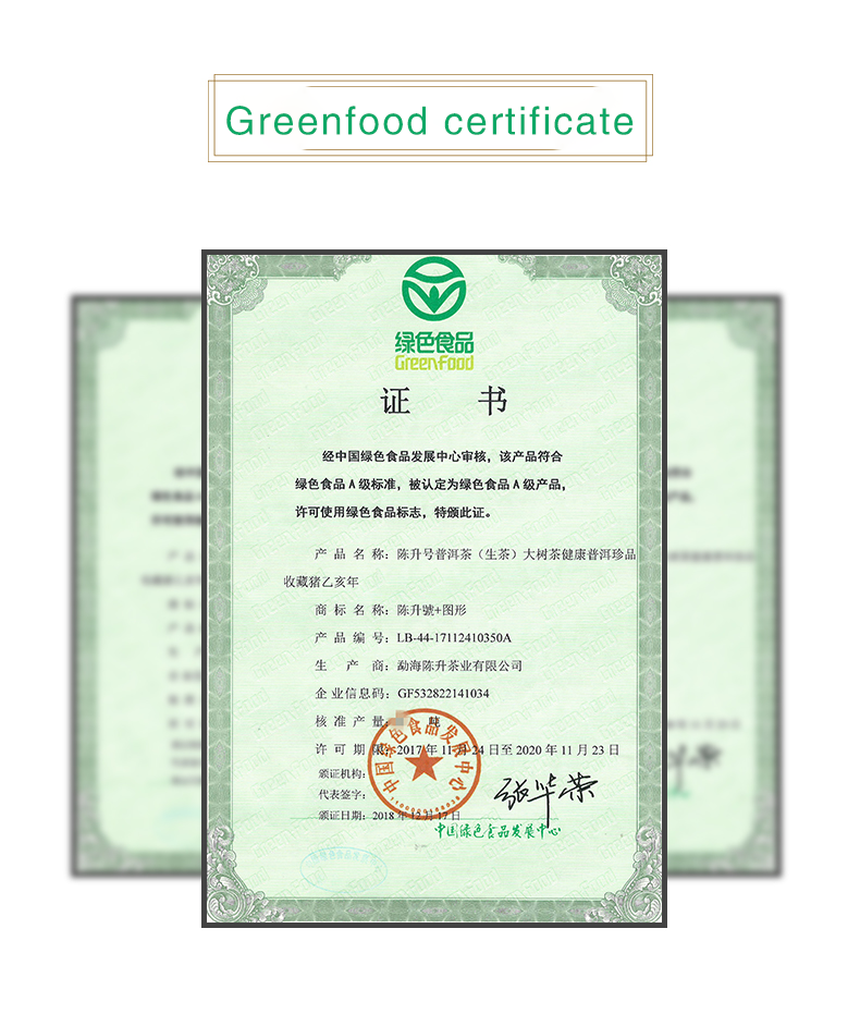 
                  
                    Green food certificate for Chen Sheng Hao 2019 Zodiac Pig Raw Pu'er Tea Cake
                  
                