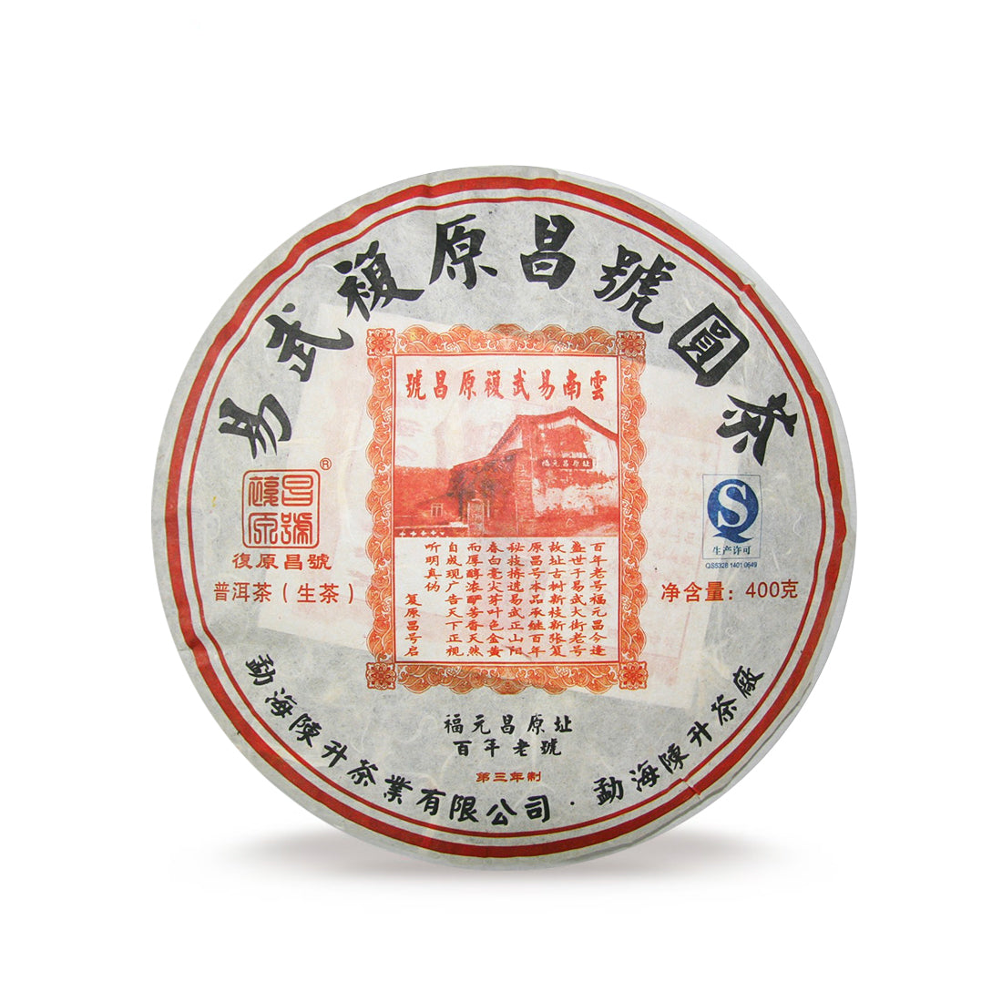 2011 FuYuanChang Yuan Cha Raw Pu-erh Tea - 400g - Pu Erh Tea