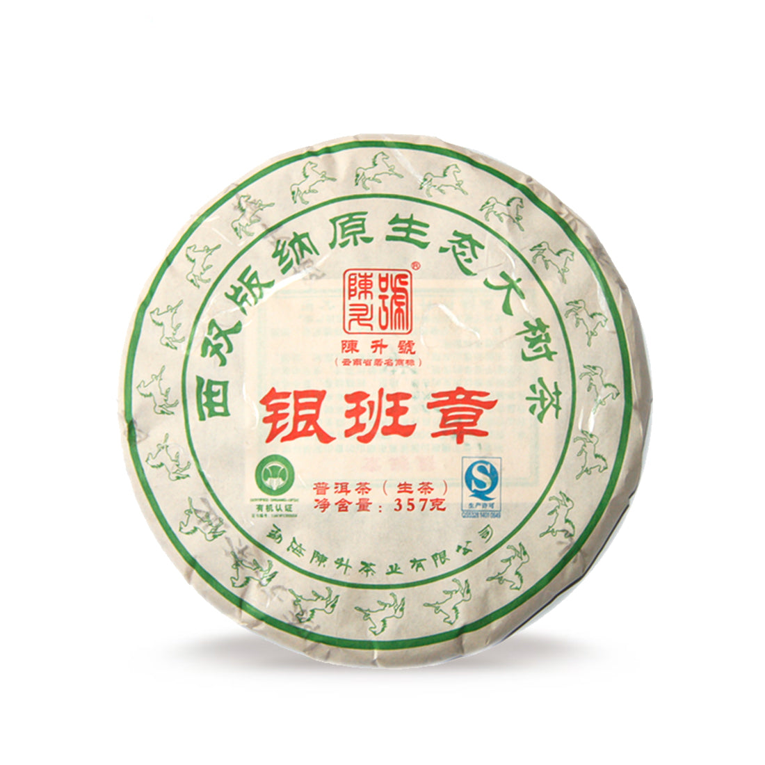 2014 Yin Ban Zhang Raw Pu-erh Tea - 357g - Pu Erh Tea