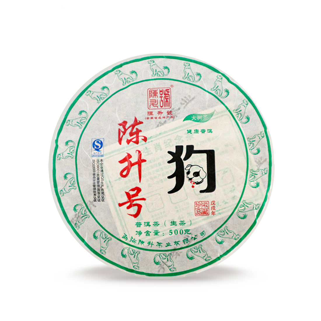 2018 Zodiac Dog Raw Pu-erh Tea - 500g - Pu Erh Tea