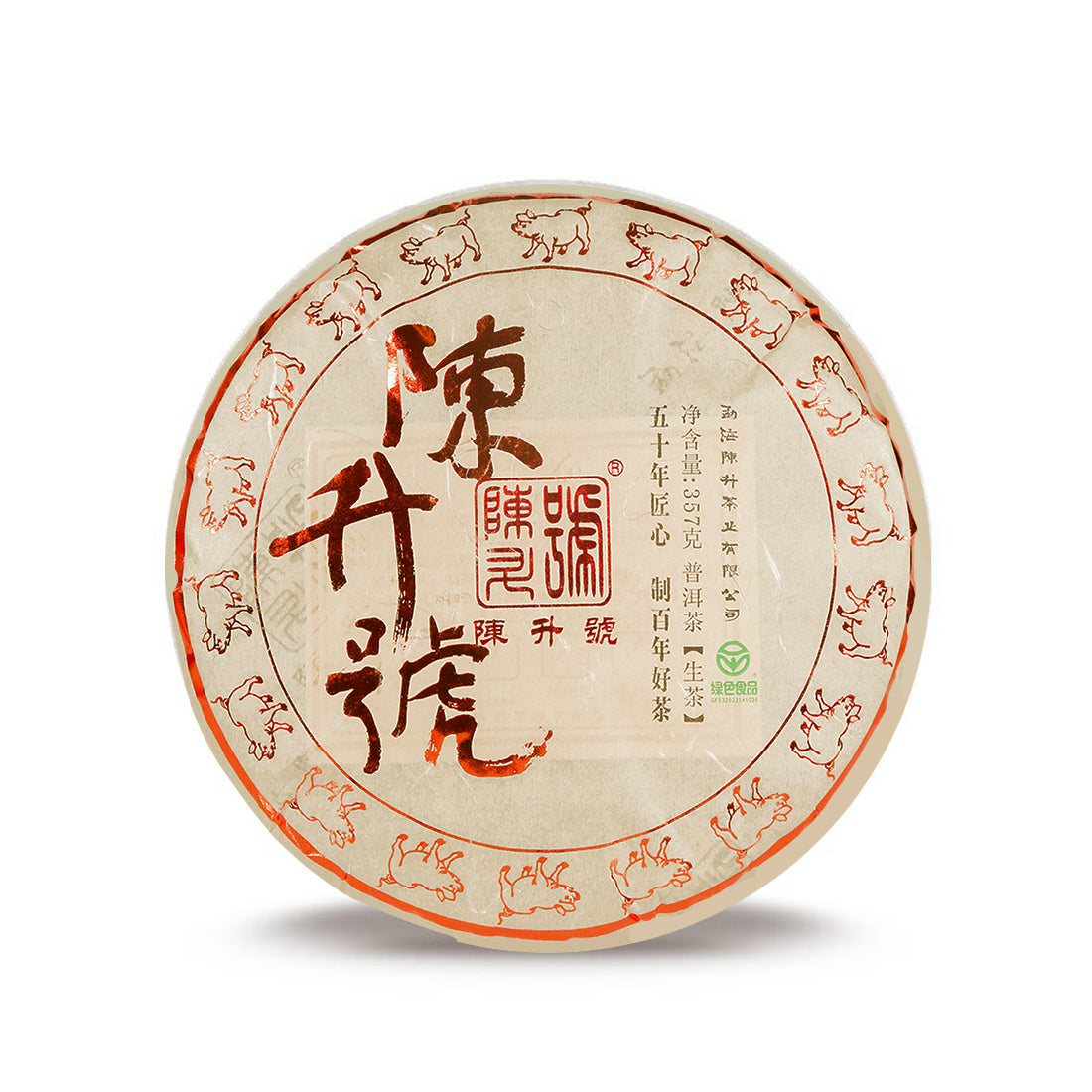 2019 Chen Sheng Hao Raw Pu-erh Tea - 357g - Pu Erh Tea