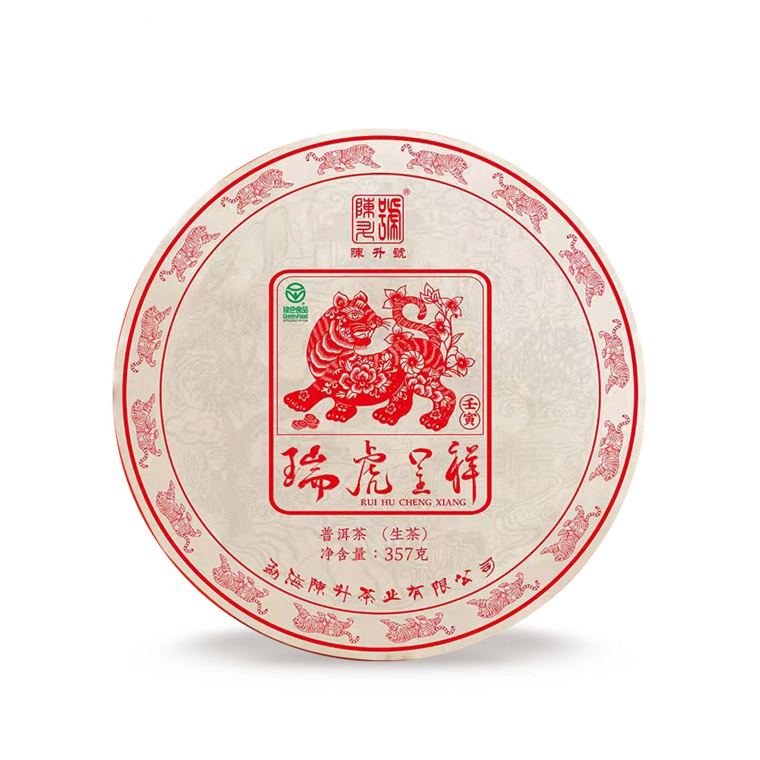 2022 Zodiac Tiger Raw Pu-erh Tea - 357g - Pu Erh Tea
