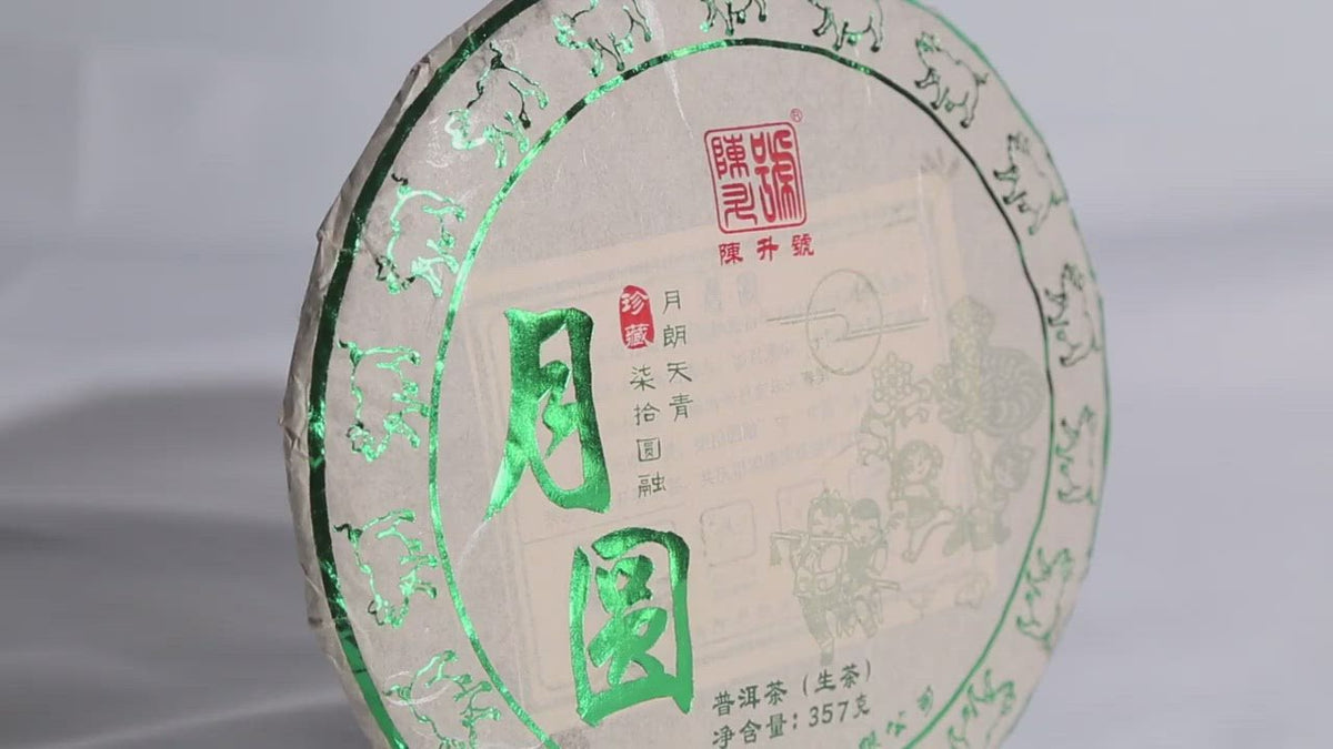 Introduction video for Chen Sheng Hao 2019 Yue Yuan Pu'er Tea Cake