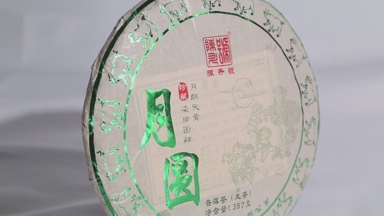 Introduction video for Chen Sheng Hao 2019 Yue Yuan Pu'er Tea Cake