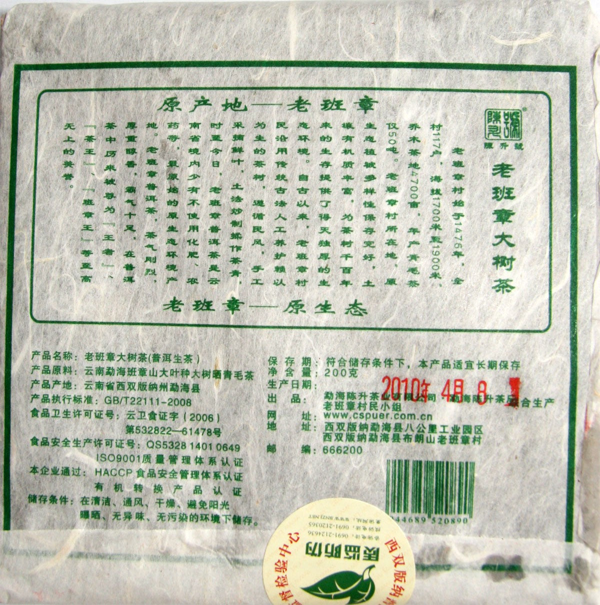 2010 Lao Ban Zhang Raw Pu-erh Tea - 200g - Pu Erh Tea