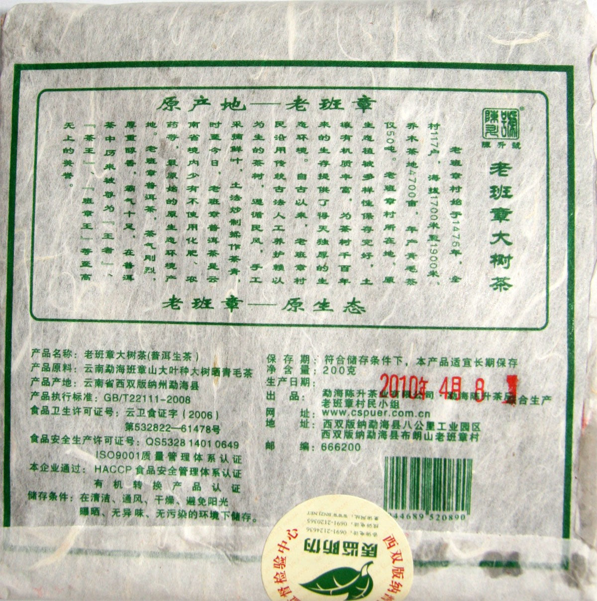 
                  
                    Chen Sheng Hao 2010 Lao Ban Zhang Raw Pu'er Tea Brick Back
                  
                