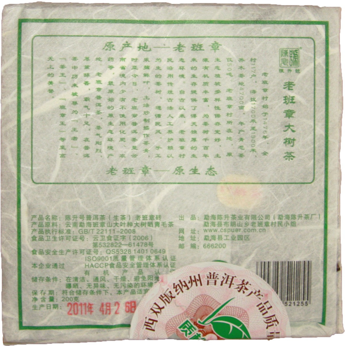 2011 Lao Ban Zhang Raw Pu-erh Tea - 200g - Pu Erh Tea