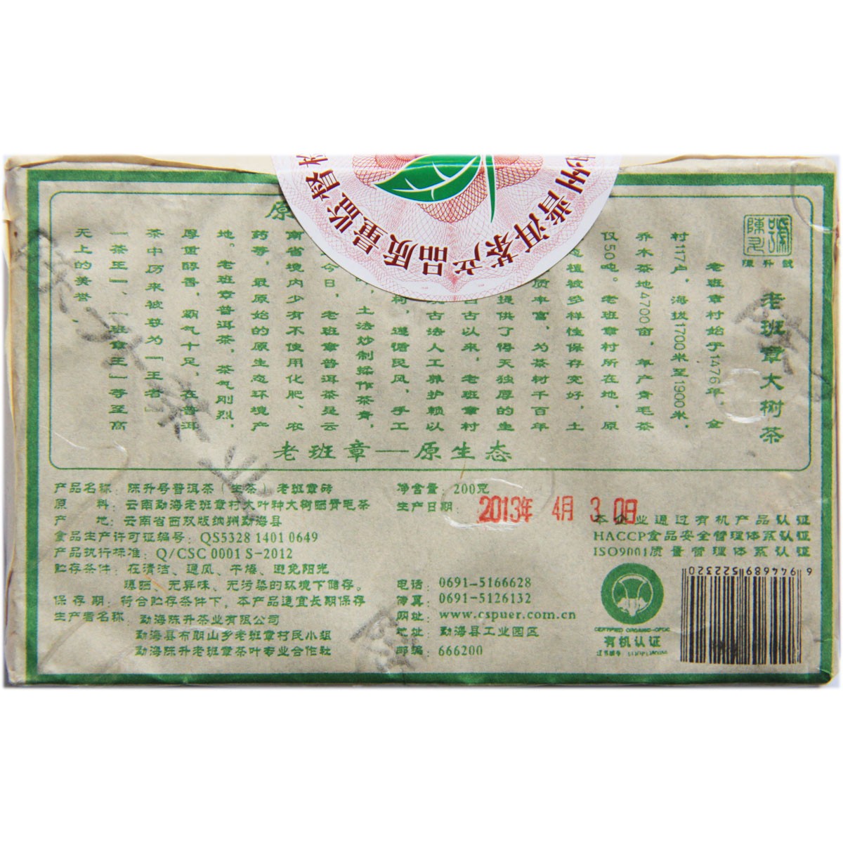 2013 Lao Ban Zhang Raw Pu-erh Tea - 200g - Pu Erh Tea