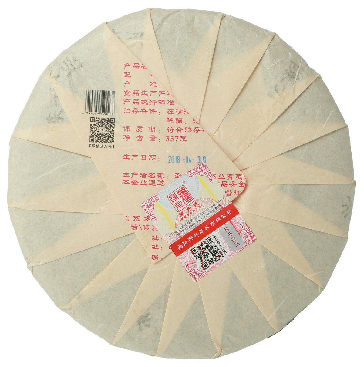 2018 Chen Sheng #1 Raw Pu-erh Tea - Pu Erh Tea